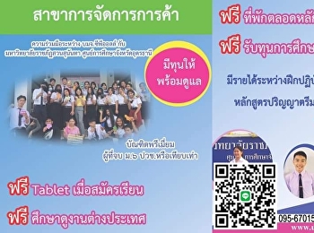#สาขาวิชาการจัดการการค้า
#เปิดรับสมัครนักศึกษาใหม่ ประจำปี 2564
