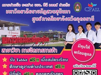 #สาขาวิชาการจัดการการค้า
#เปิดรับสมัครนักศึกษาใหม่ ประจำปี 2564