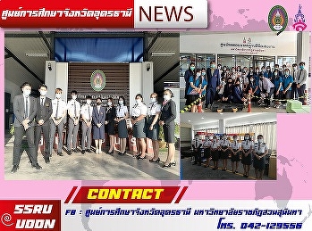 ต้อนรับท่านนายกสภามหาวิทยาลัยราชภัฏสวนสุนันทา