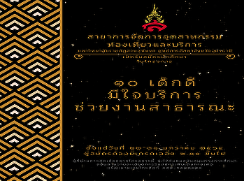 เปิดรับสมัครนักศึกษาในโครงการ 