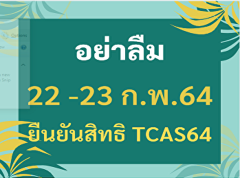 Confirm the rights in the TCAS system.