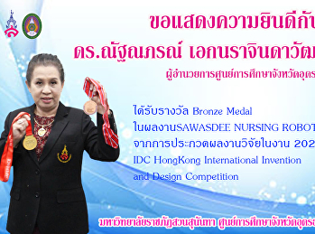 Udon Thani Education Center
Congratulations to Dr. Natthanaporn
Akanara Chindawat Director of Udon Thani
Education Center