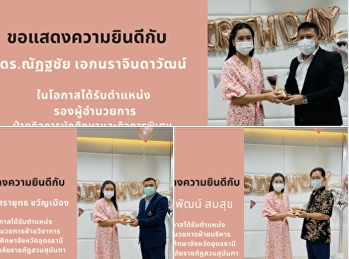 Udon Thani Education Center Suan
Sunandha Rajabhat University
congratulates all Deputy Directors for