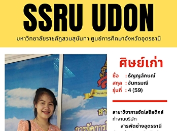 Alumni stand out today Highly
recommended to get acquainted with ... P
'Thanyalak Chandramanee