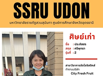 Alumni stand out today Highly
recommended to get acquainted with ... P
'Prapatsorn Sripuddha