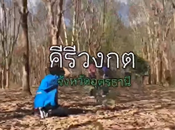 Please give my encouragement to the 13th
team of Suan Sunandha Rajabhat
University. Udon Thani Education Center
Team name 