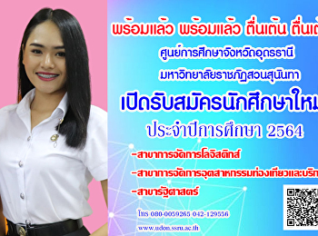 Educational freedom that we can choose
for ourselves. University Suan Sunandha
Rajabhat Udon Thani Provincial Education
Center
