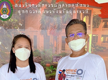 Suan Sunandha Rajabhat University Udon
Thani Provincial Education Center Join
to send encouragement to support 