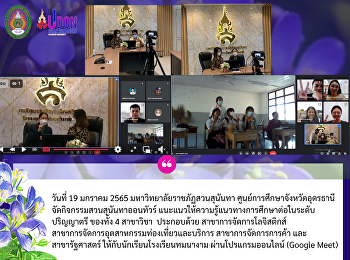 กิจกรรมสวนสุนันทาออนทัวร์