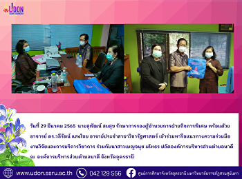 เข้าร่วมหารือแนวทางความร่วมมืองานวิจัยและการบริการวิชาการ