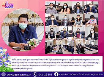 ประชุมการติดตามผลการดำเนินงานของสายสนับสนุนวิชาการในแต่ละฝ่ายงาน