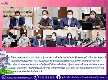 การประชุมการเข้ารับการเรียนรู้และปฏิบัติงานในหน่วยงาน
ของอาจารย์และนักศึกษา