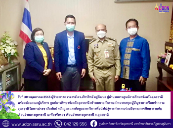 ประชาสัมพันธ์ หลักสูตรและข้อมูลสาขาวิชา
เพื่อนำไปสู่การทำความร่วมมือทางการศึกษาร่วมกับเรือนจำกลางอุดรธานี