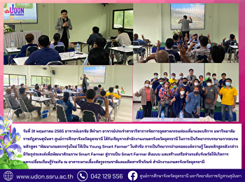 บรรยายการอบรมหลักสูตร
