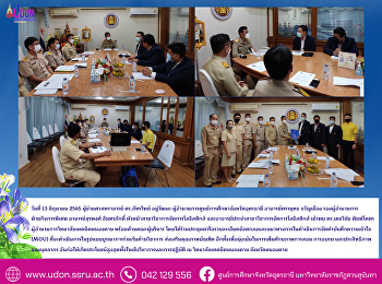 ประชุมหารือรายละเอียดข้อตกลงและแนวทางการในดำเนินการจัดทำบันทึกความเข้าใจ
(MOU) ร่วมกับ วิทยาลัยเทคนิคหนองคาย