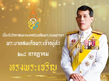 ทรงพระเจริญ