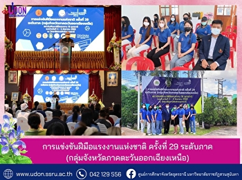 Organizing the 29th National Skills
Competition, Region Level (Northeastern
Province Group)