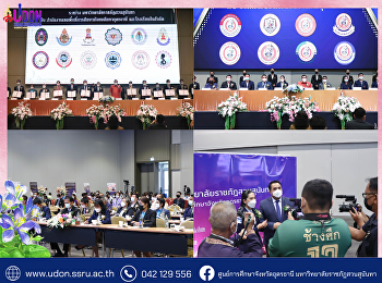 มรภ.สวนสุนันทา ลงนามบันทึกความเข้าใจ
ระหว่าง มรภ.สวนสุนันทา กับ
องค์การบริหารส่วนจังหวัดอุดรธานี
สำนักงานเขตพื้นที่การศึกษามัธยมศึกษาอุดรธานี
และวิทยาลัยในสังกัดสำนักงานคณะกรรมการการอาชีวศึกษา