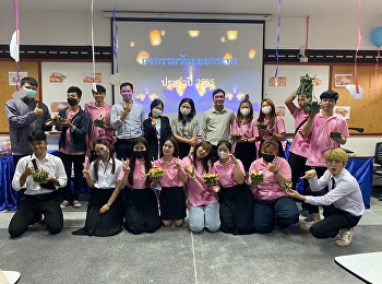 กิจกรรมลอยกระทง 2565 