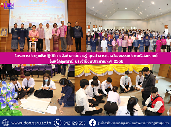 Knowledge Creation Workshop Project The
essence of Songkran tradition culture in
Udon Thani Province Fiscal Year 2023