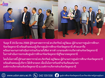 Upgrading the Udon Thani Education
Center to Udon Thani Campus