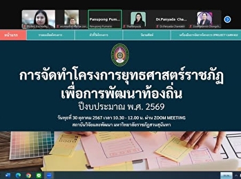 Development of the Rajabhat Strategic
Project for Local Development for the
Fiscal Year 2026