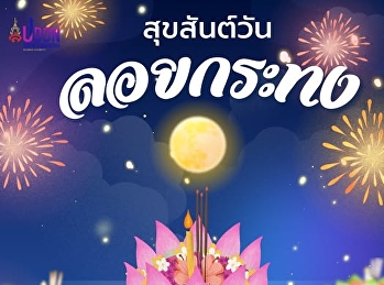 Happy Loy Krathong Day!
