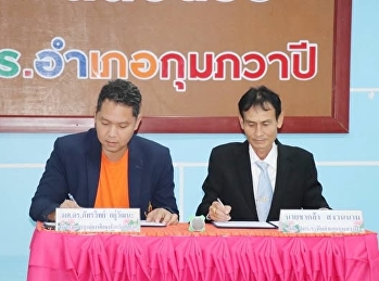 Signing Ceremony of the Collaborative
Partnership for Research and Academic
Services between Suan Sunandha Rajabhat
University, Udon Thani Education Center,
and the Kumphawapi District Learning
Promotion Center, Udon Thani Province.