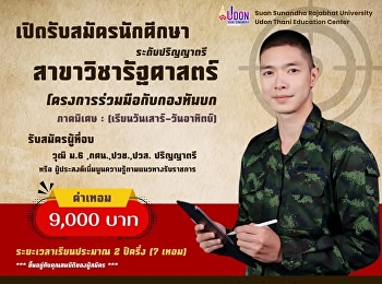 ???? Now Accepting Applications for New
Students, Class of 2025  Political
Science Program Collaboration Project
with the Royal Thai Army