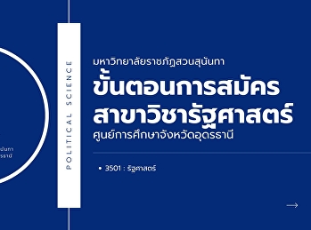 How to Apply for the Political Science
Program (Code: 3501)