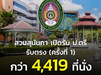 รับตรง (Portfolio) ครั้งที่ 1