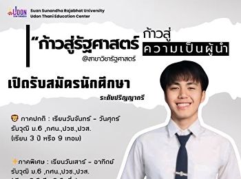 Political Science Program, Code 69 – Now
Open for Applications!