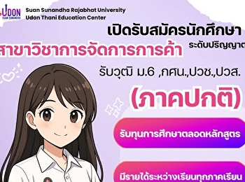 Admissions Now Open! Bachelor of
Business Management (Regular Program) –
DEK’69