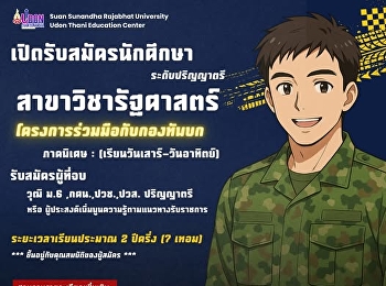 Political Science Program (Army
Collaboration Project) is now open for
new students, Academic Year 2569 (Code
69)