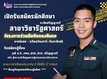 Open for applications for new students
in the Political Science (Special
Program) program. Graduate quickly and
have a bright future. 