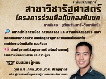 Open for applications for new students
in the Political Science (Special
Program) program. Graduate quickly and
have a bright future. 