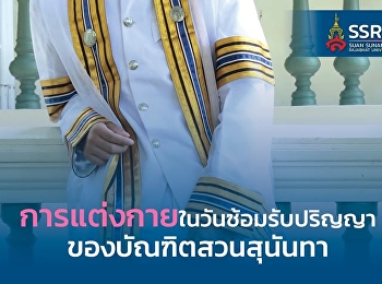 Attention Graduates! Dress Code for the
Rehearsal Day