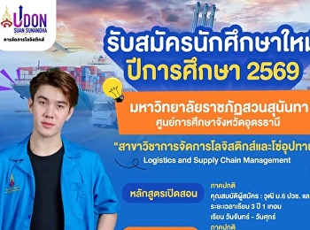 Now Open for Applications! Academic Year
2026 Logistics and Supply Chain
Management Program