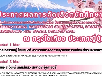 SSRU Udon Selects Students to Present
Research on the International Stage in
Japan