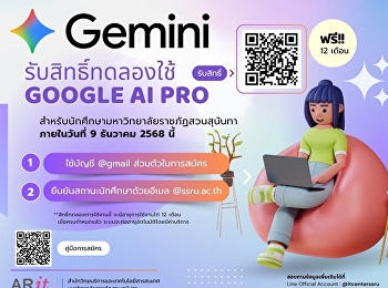 Now Open! SSRU Students Receive 1-Year
Free Access to Gemini (Pro Package)