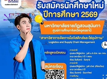 Now Open for Applications – Academic
Year 2026 Logistics and Supply Chain
Management Program