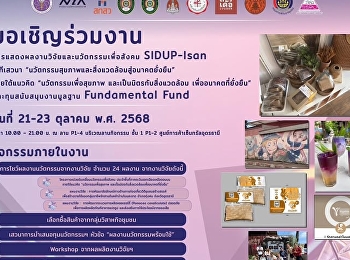 Get Ready for the “SIDUP Isan Research
and Social Innovation Showcase” Under
the Theme: “Health and Eco-Friendly
Innovation for a Sustainable Future”