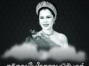 สถิตอยู่ในใจตราบนิรันดร์