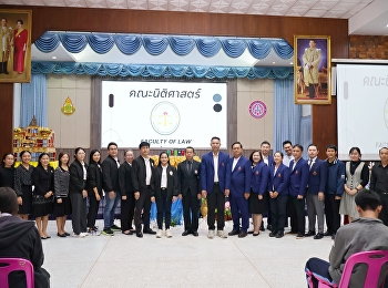 เปิดประตูสู่นิติศาสตร์! SSRU อุดรธานี
จัดกิจกรรมให้นักเรียนค้นหาเส้นทางอาชีพในกระบวนการยุติธรรม
ณ โรงเรียนอุดรพิชัยรักษ์พิทยา