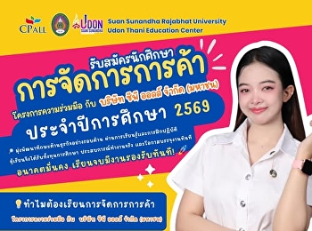 เรียนจริง มีรายได้จริง
จบปุ๊บมีงานทำทันที!