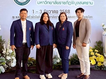 “สวนสุนันทาอุดรธานี นำเสนอผลงาน ‘LEARN
Model’ ขับเคลื่อนสวนพฤกษศาสตร์โรงเรียน
สู่เป้าหมายการพัฒนาที่ยั่งยืน (SDGs)
บนเวทีราชภัฏวิจัย ครั้งที่ 8”