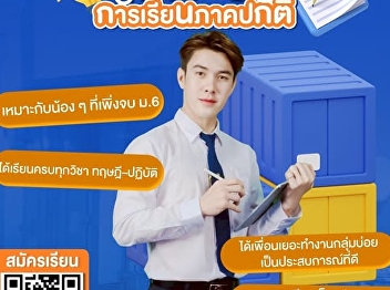 Advantages of the Regular Program at
UDON SUAN SUNANDHA Logistics Management
Program – Ideal for High School
Graduates