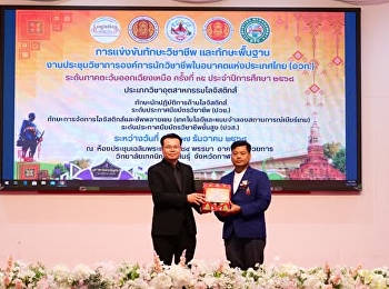 อาจารย์สาขาโลจิสติกส์ SSRU อุดรธานี
ร่วมเป็นกรรมการตัดสินการแข่งขันทักษะโลจิสติกส์
ระดับภาคตะวันออกเฉียงเหนือ