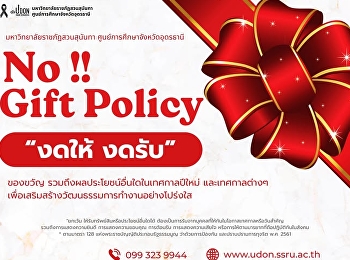 สวนสุนันทา ร่วมขับเคลื่อน 