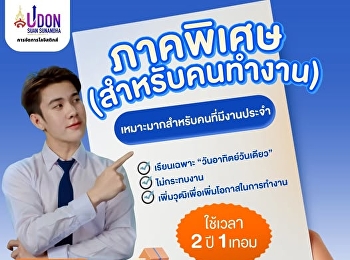 Working Full-Time but Want to Upgrade
Your Degree? Don’t Miss This Opportunity
at UDON SUAN SUNANDHA